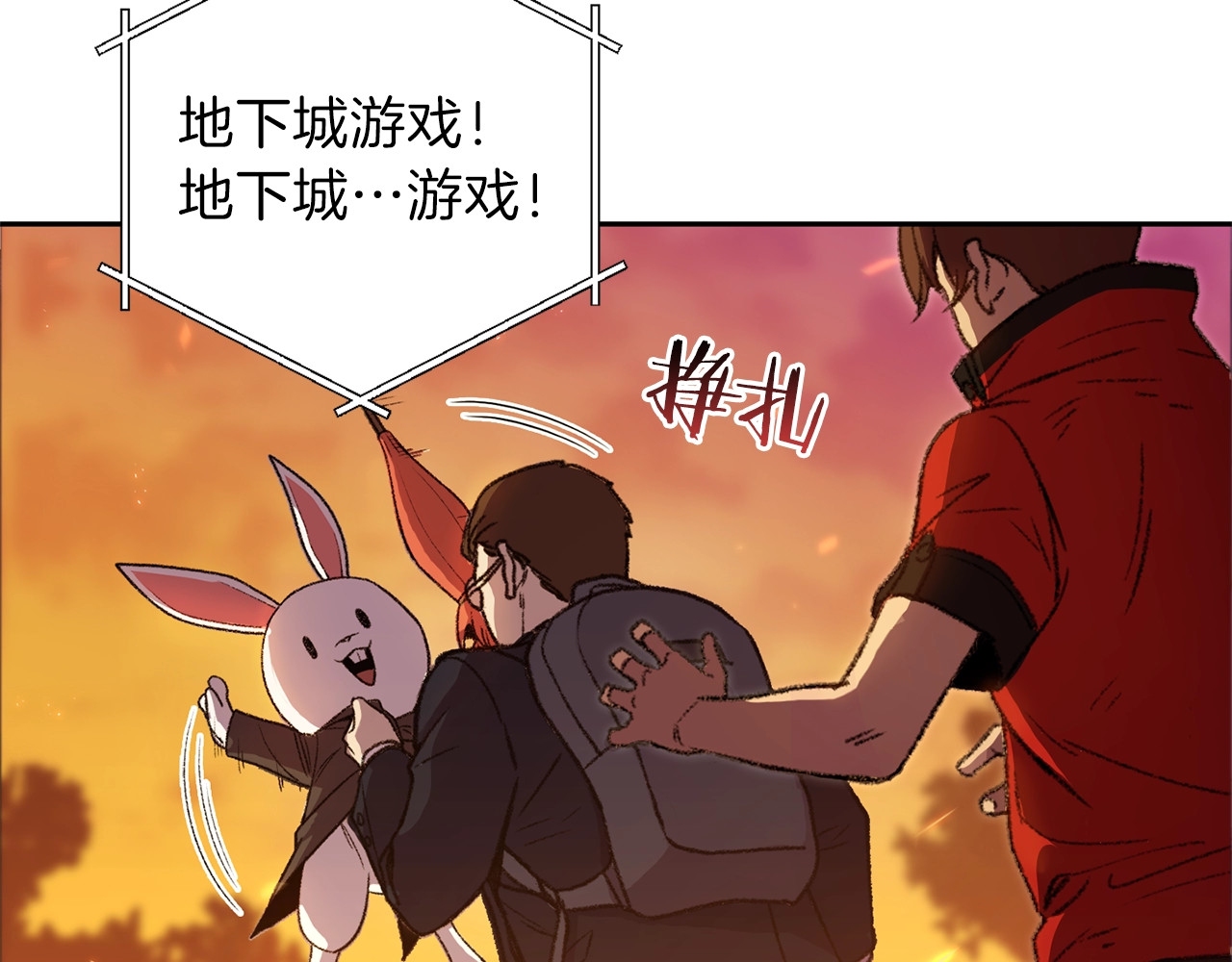 重启地下城 第1话 “派对”的开始！ 第76页