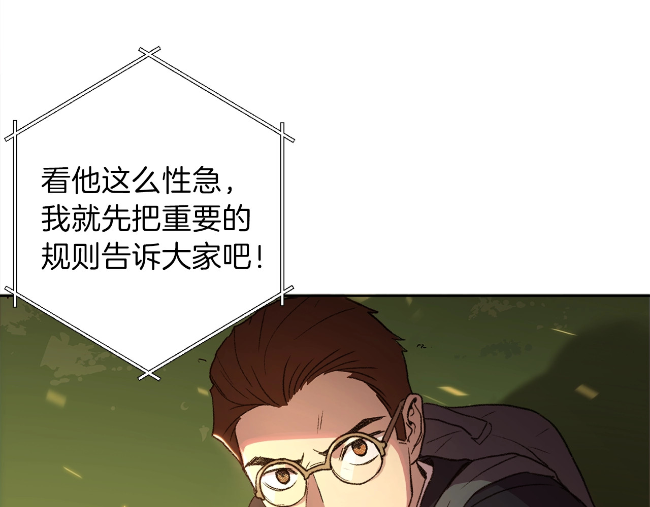 重启地下城 第1话 “派对”的开始！ 第78页