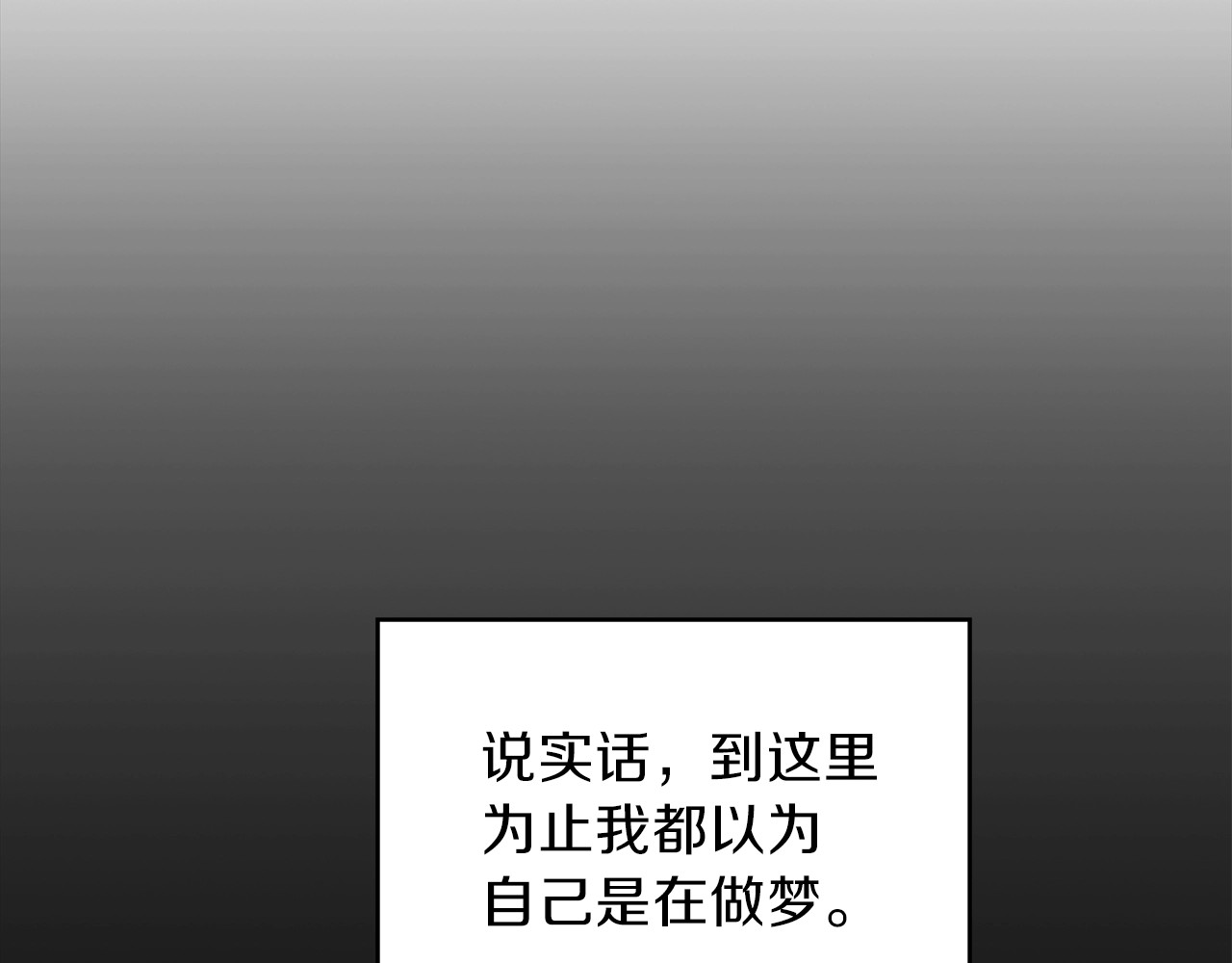 重启地下城 第1话 “派对”的开始！ 第80页