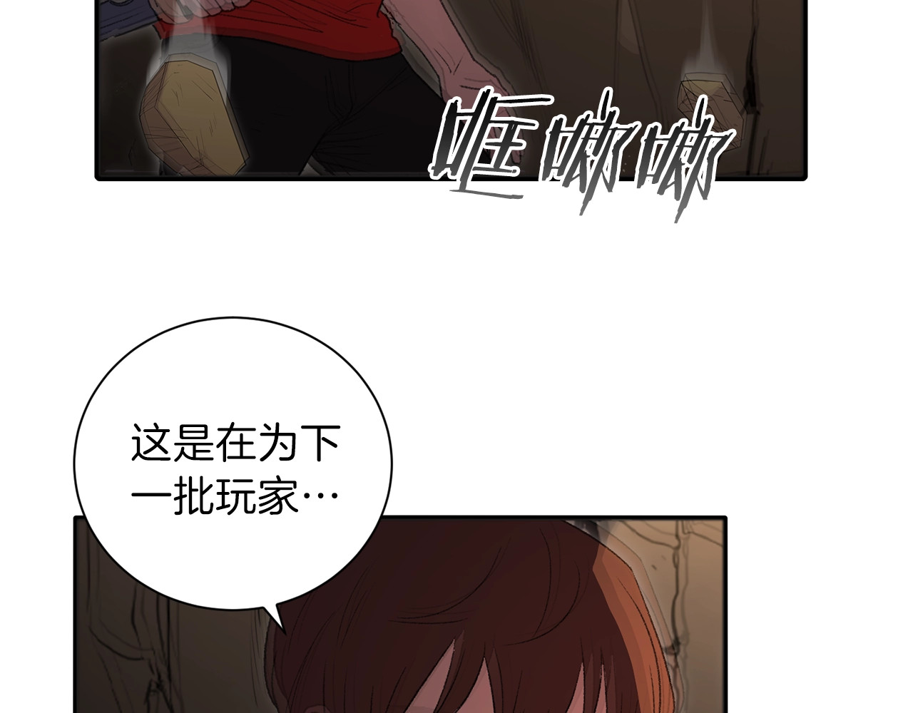 重启地下城 第2话  辅助的决心！ 第102页