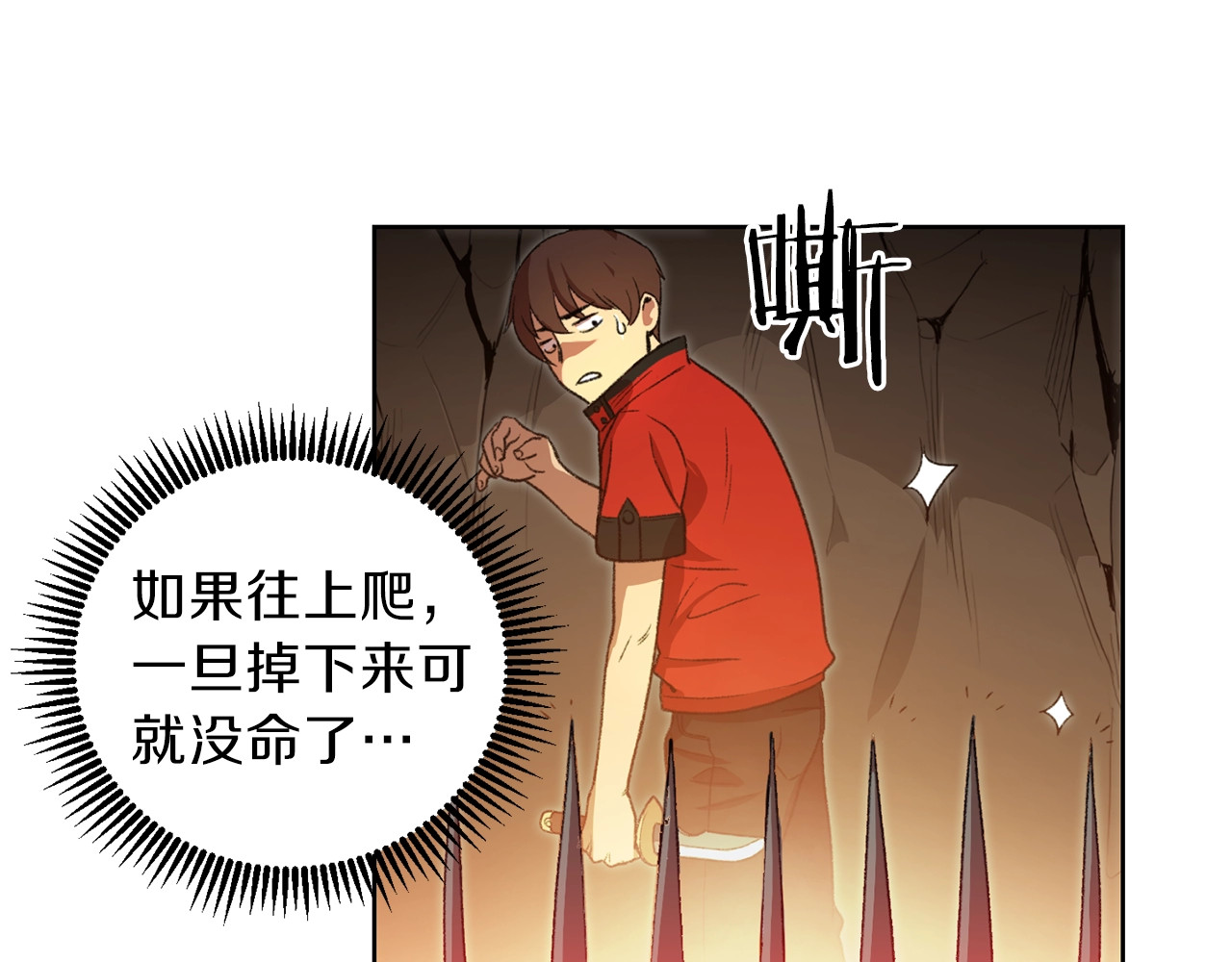 重启地下城 第2话  辅助的决心！ 第118页