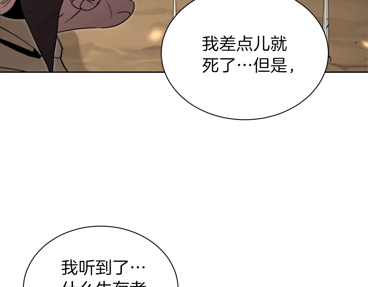 重启地下城 第2话  辅助的决心！ 第126页