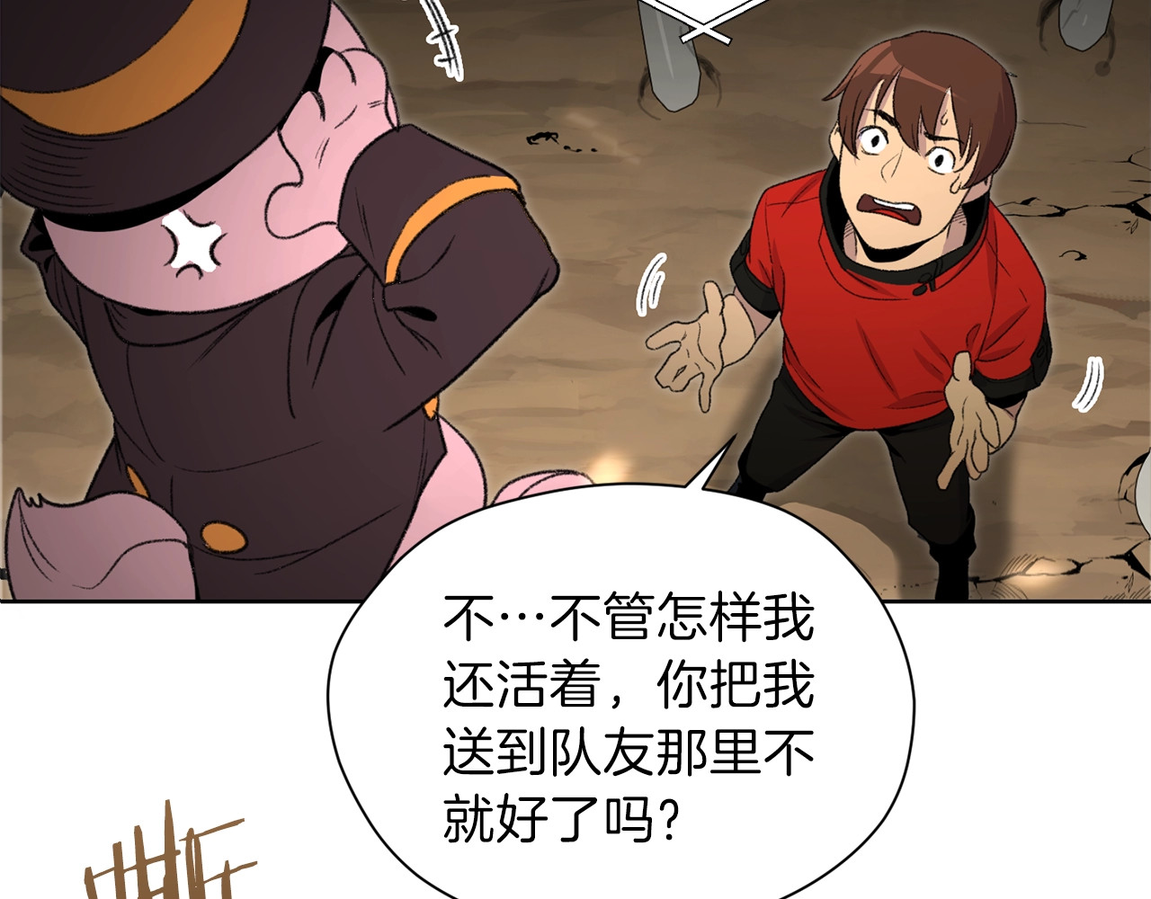 重启地下城 第2话  辅助的决心！ 第129页
