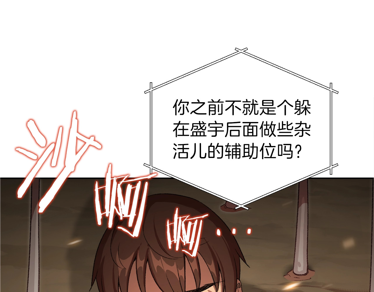 重启地下城 第2话  辅助的决心！ 第144页