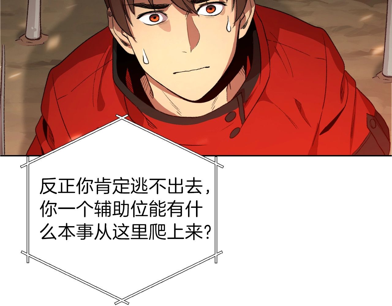重启地下城 第2话  辅助的决心！ 第145页