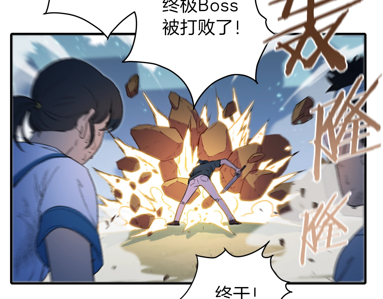 重启地下城 第2话  辅助的决心！ 第25页