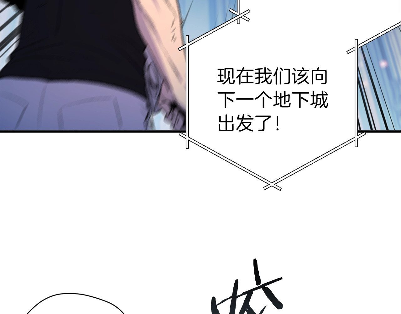 重启地下城 第2话  辅助的决心！ 第38页