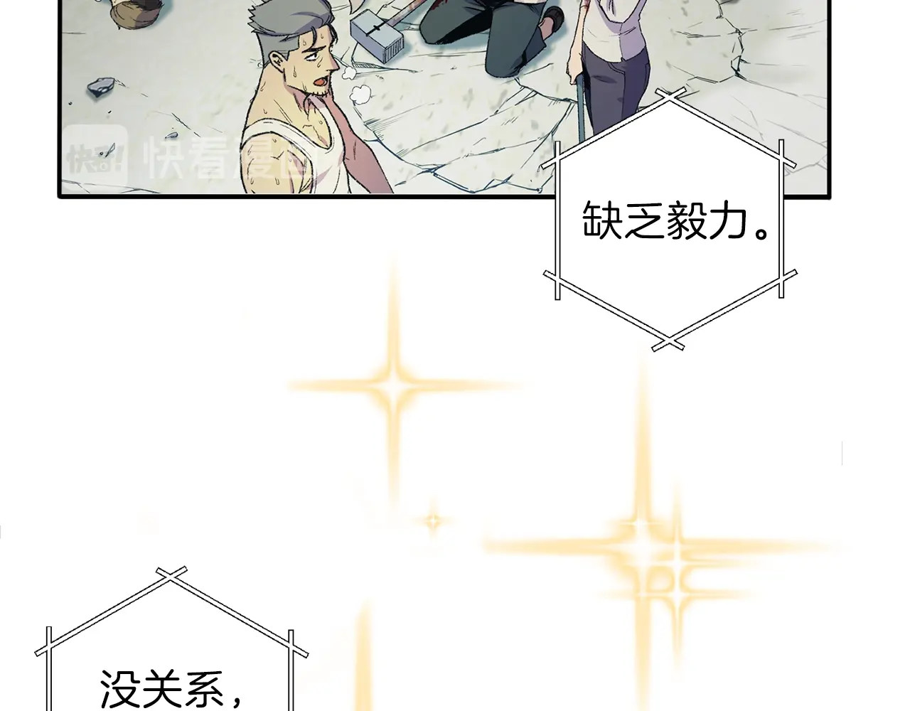 重启地下城 第2话  辅助的决心！ 第51页