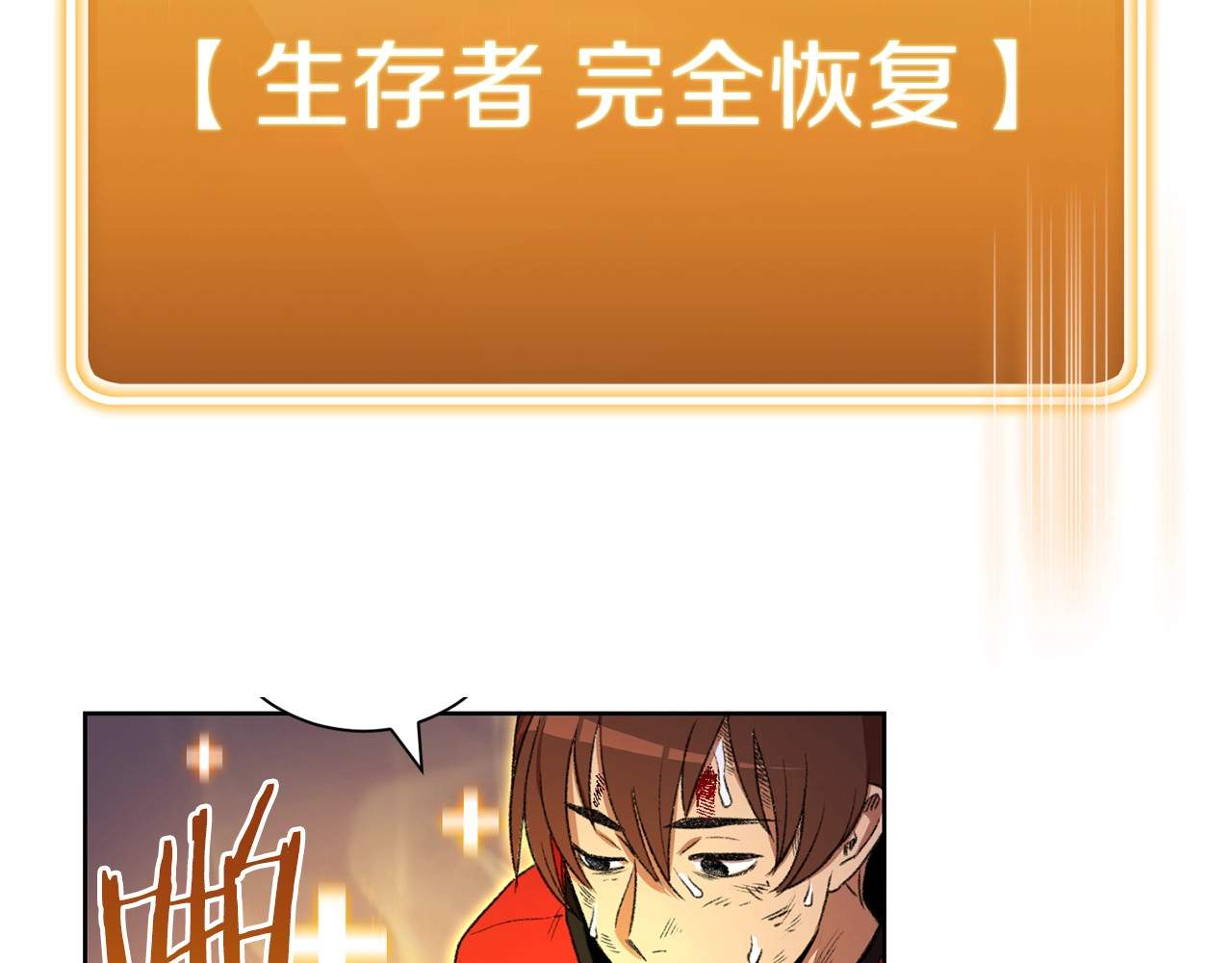 重启地下城 第2话  辅助的决心！ 第67页