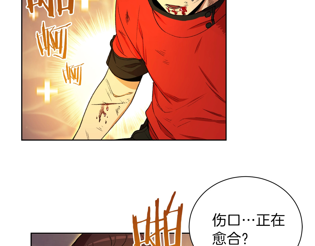 重启地下城 第2话  辅助的决心！ 第68页