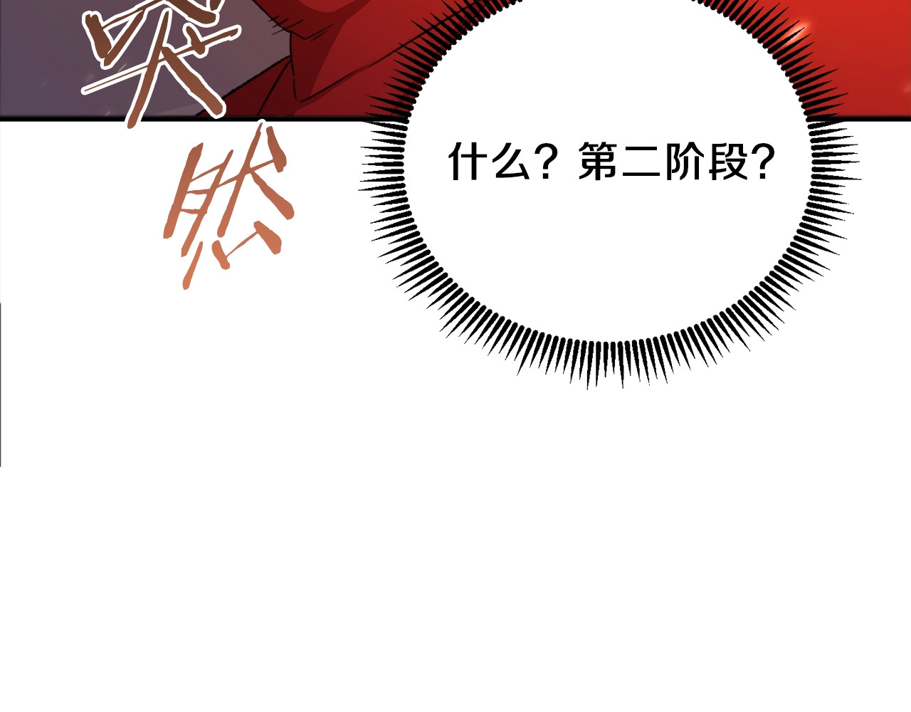 重启地下城 第2话  辅助的决心！ 第78页