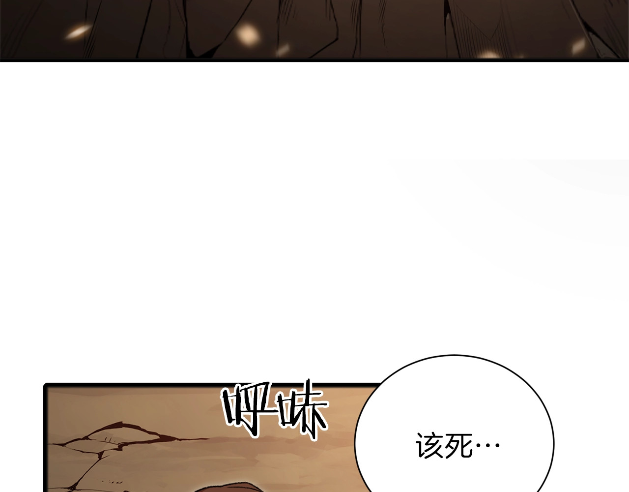 重启地下城 第2话  辅助的决心！ 第83页