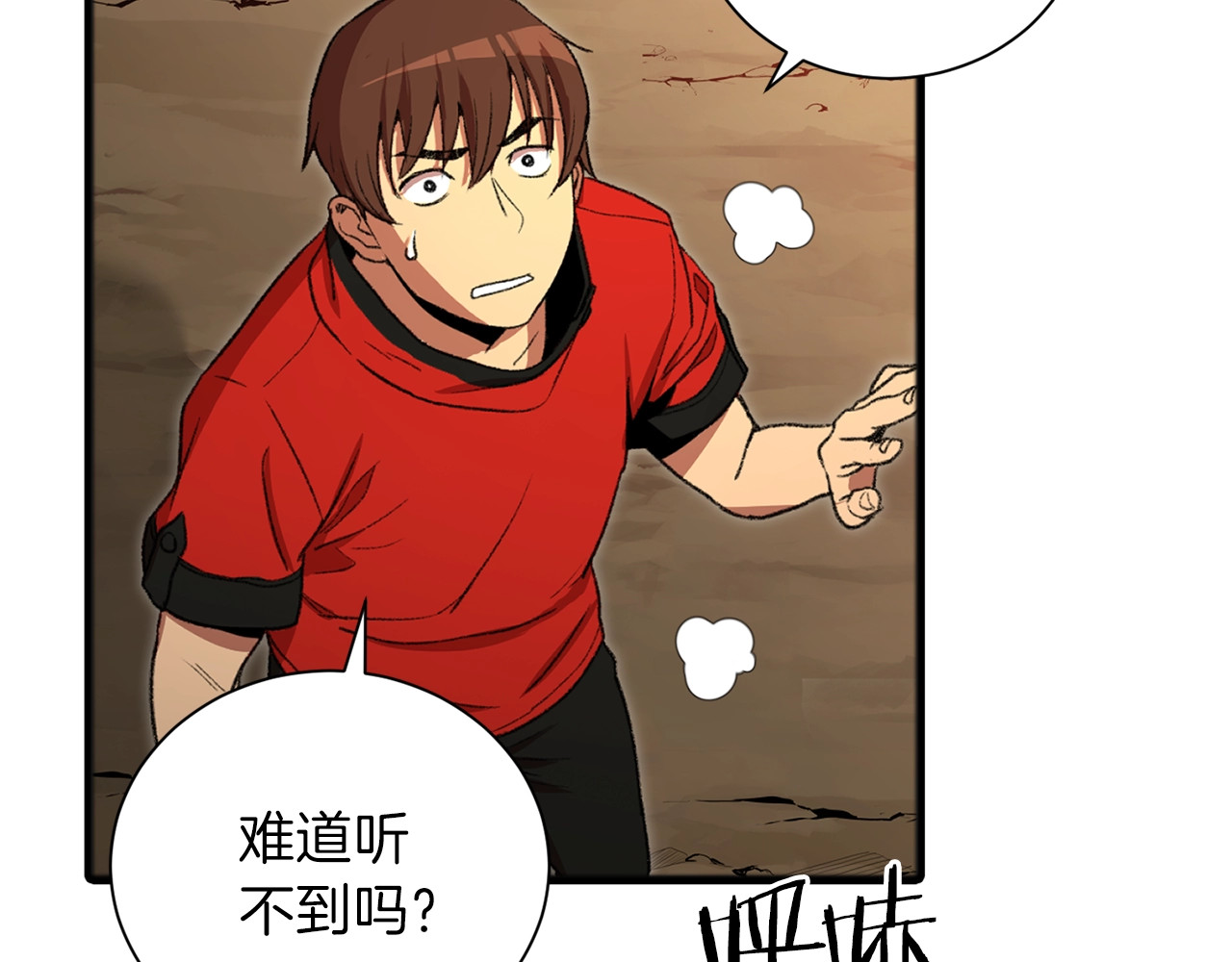 重启地下城 第2话  辅助的决心！ 第84页
