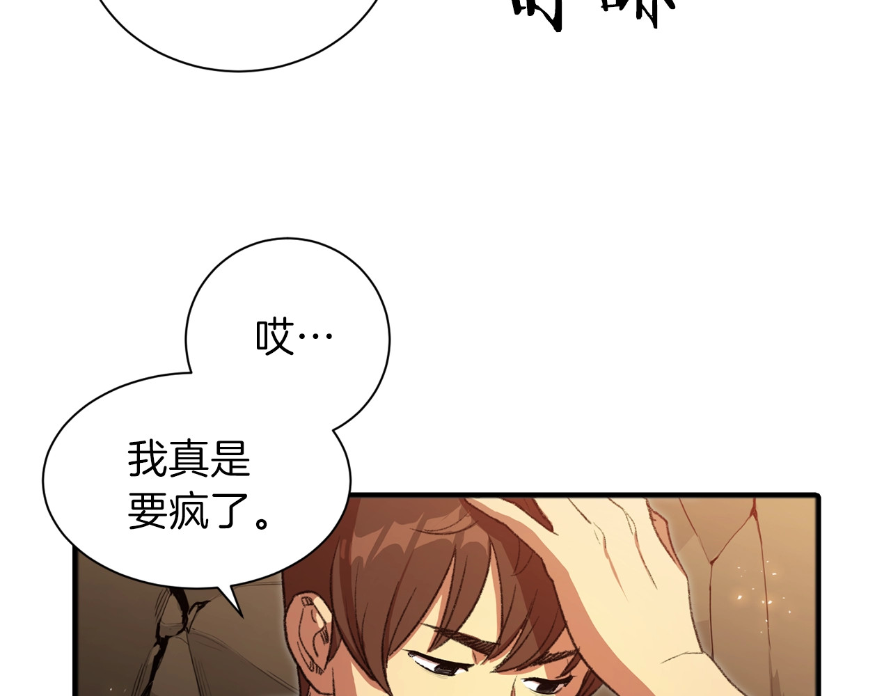 重启地下城 第2话  辅助的决心！ 第85页