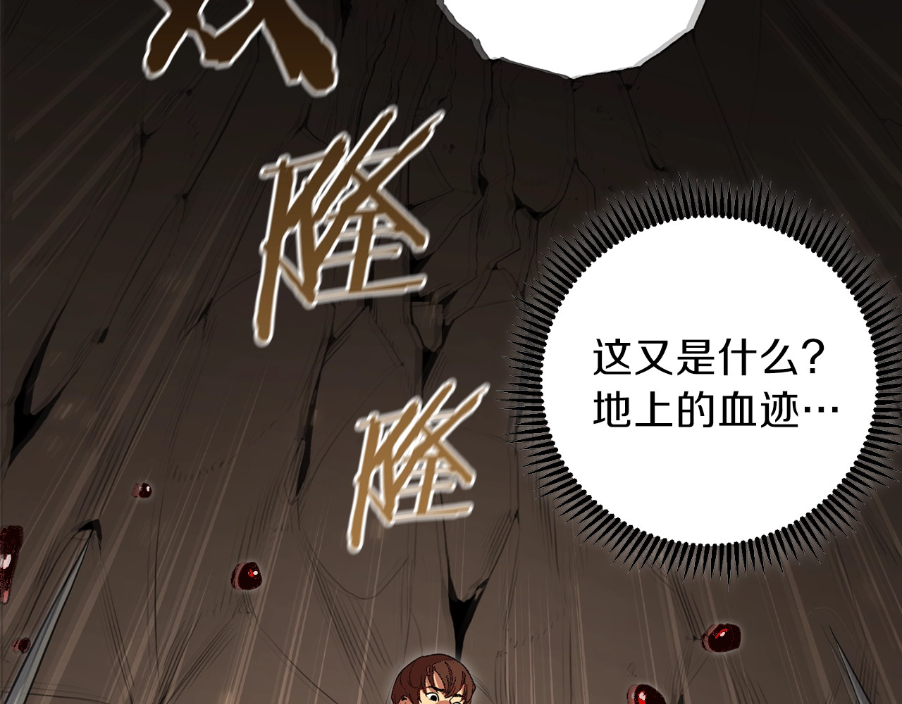 重启地下城 第2话  辅助的决心！ 第94页