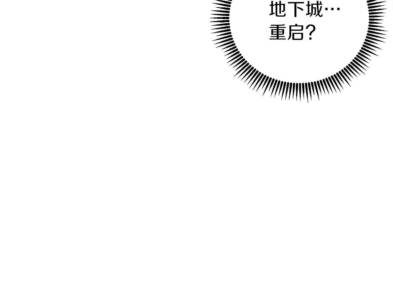 重启地下城 第2话  辅助的决心！ 第99页
