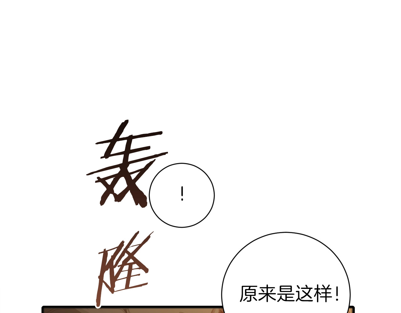 重启地下城 第2话  辅助的决心！ 第100页