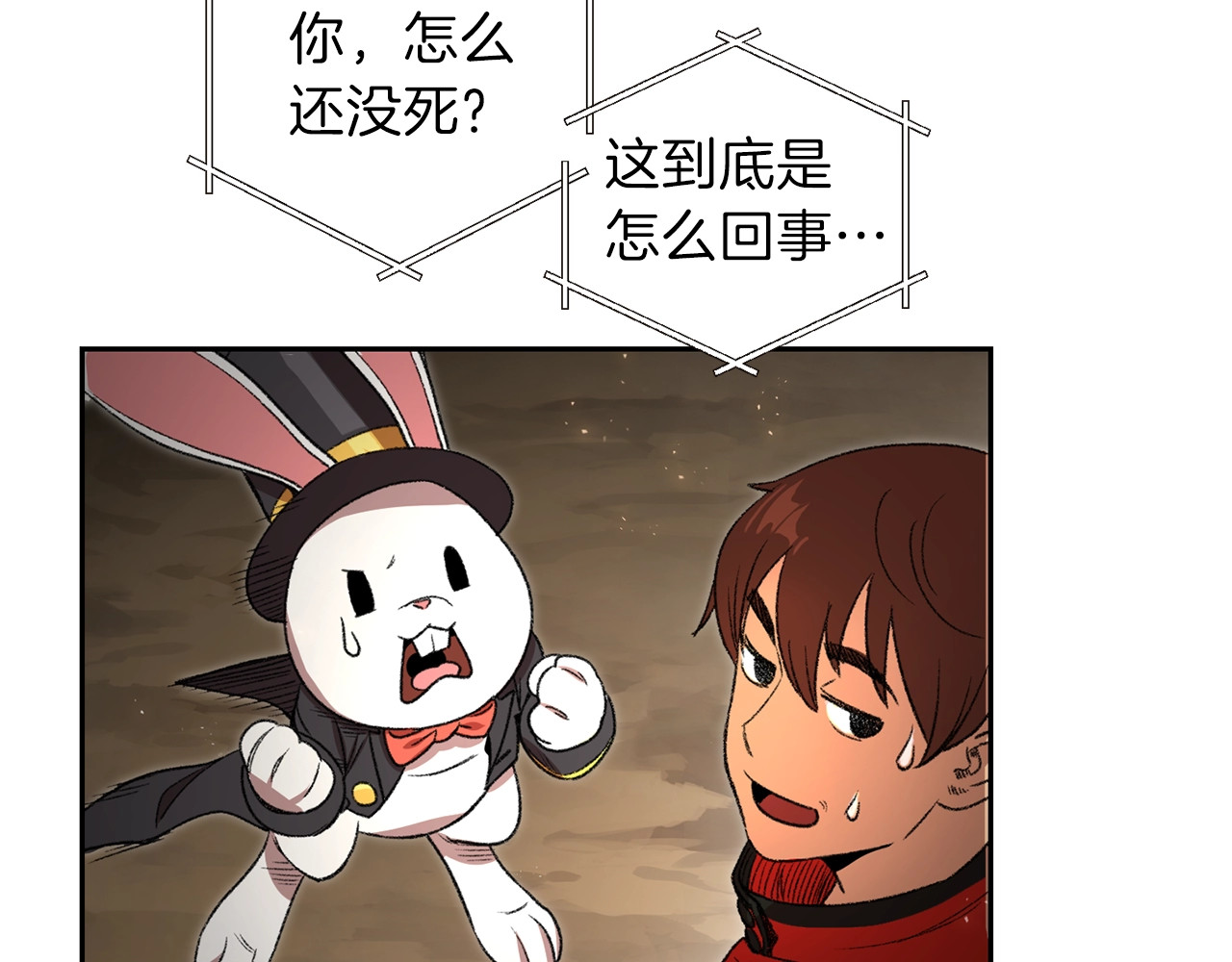 重启地下城 第3话 出乎意料的技能 第117页