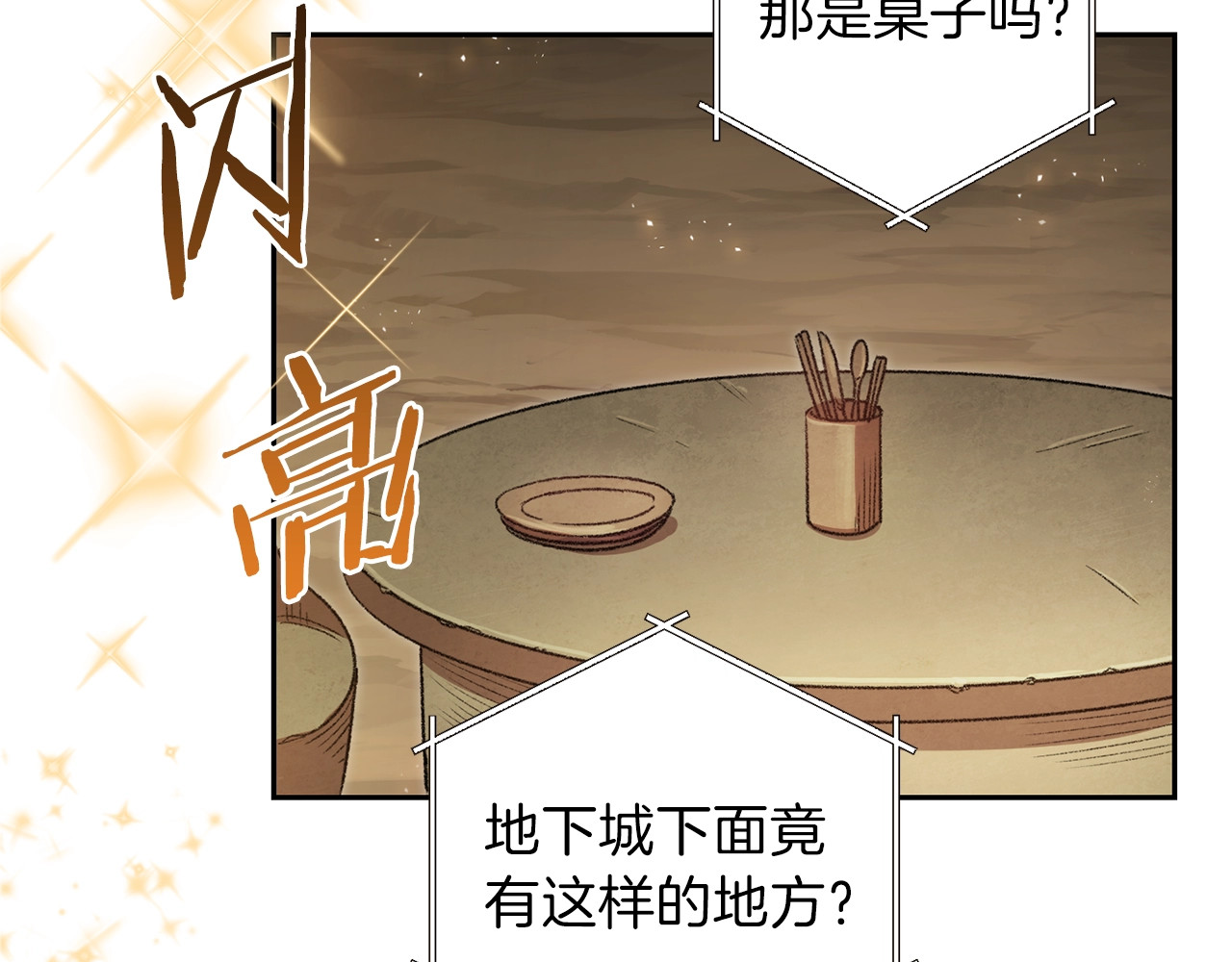 重启地下城 第3话 出乎意料的技能 第122页