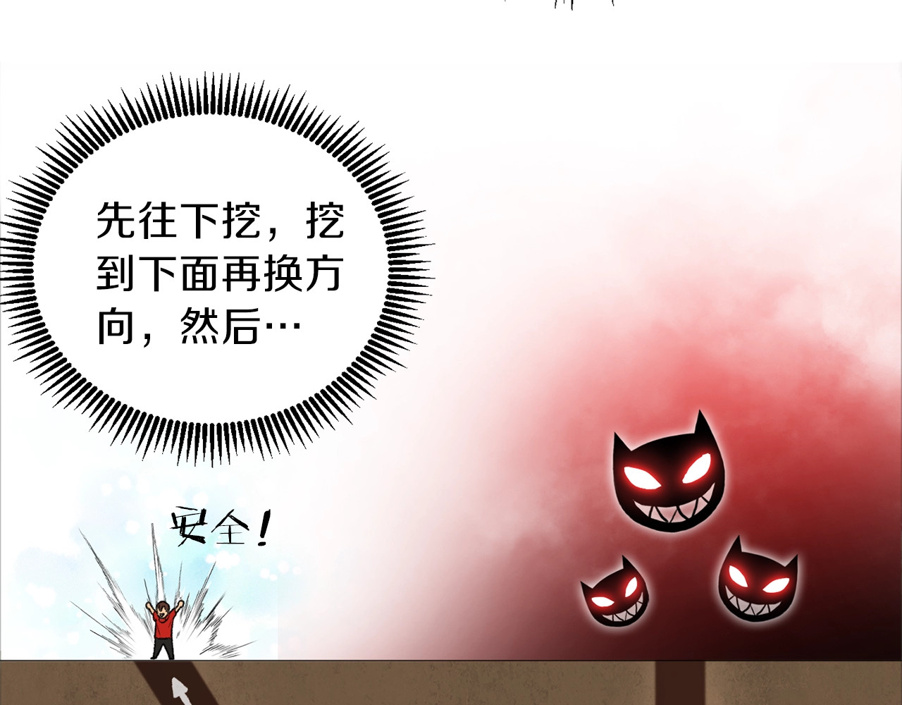 重启地下城 第3话 出乎意料的技能 第16页