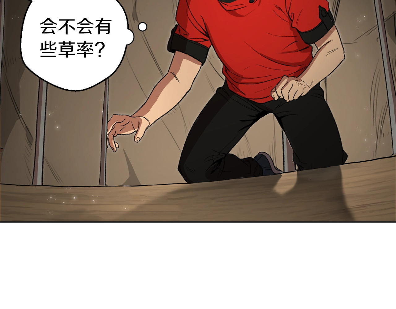 重启地下城 第3话 出乎意料的技能 第20页