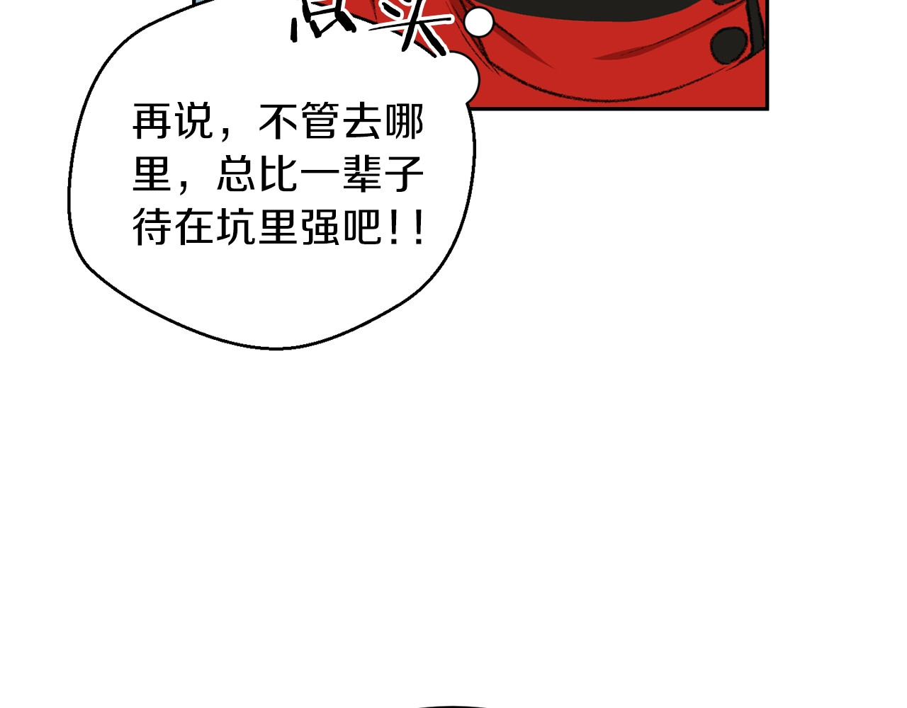 重启地下城 第3话 出乎意料的技能 第22页