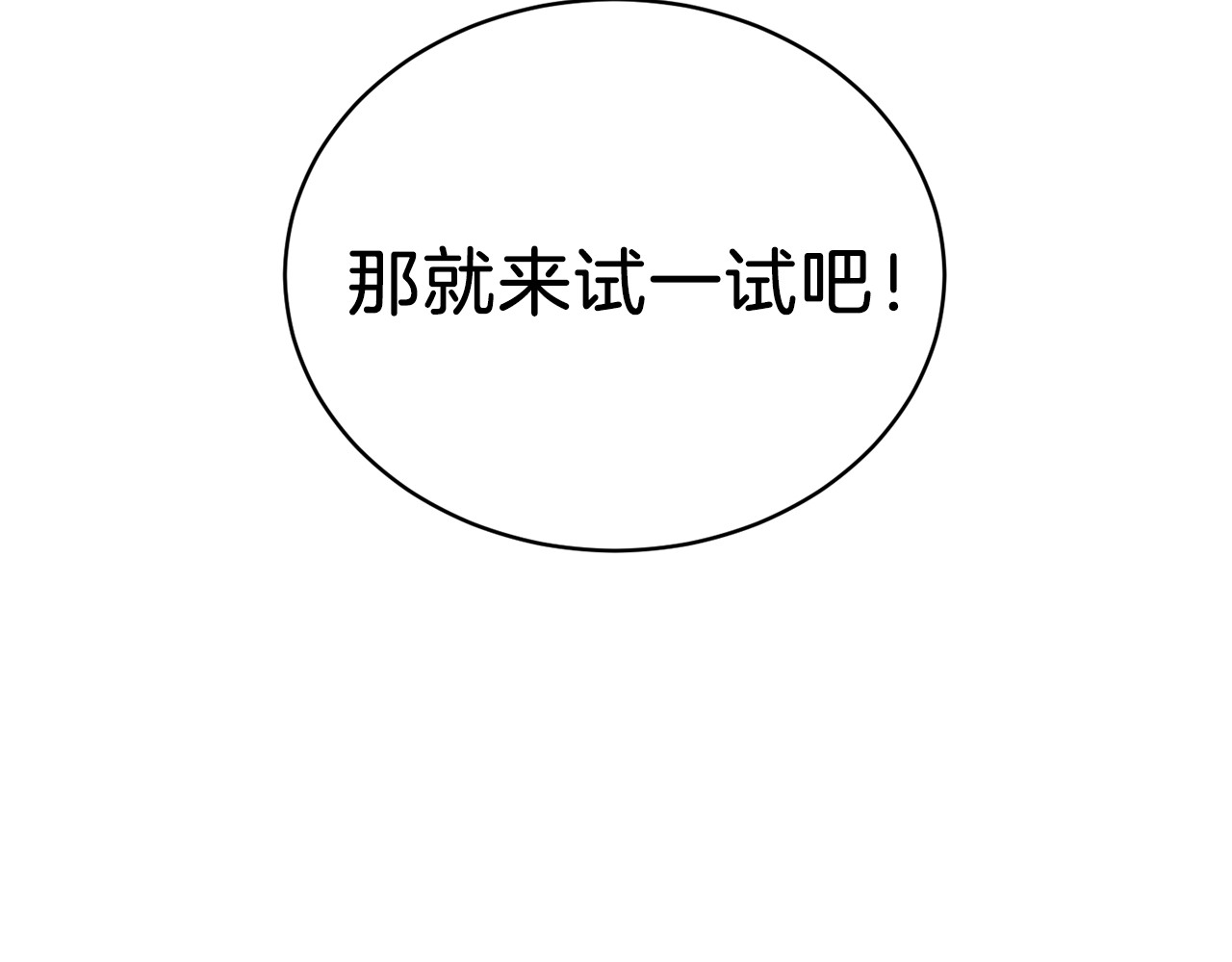 重启地下城 第3话 出乎意料的技能 第23页