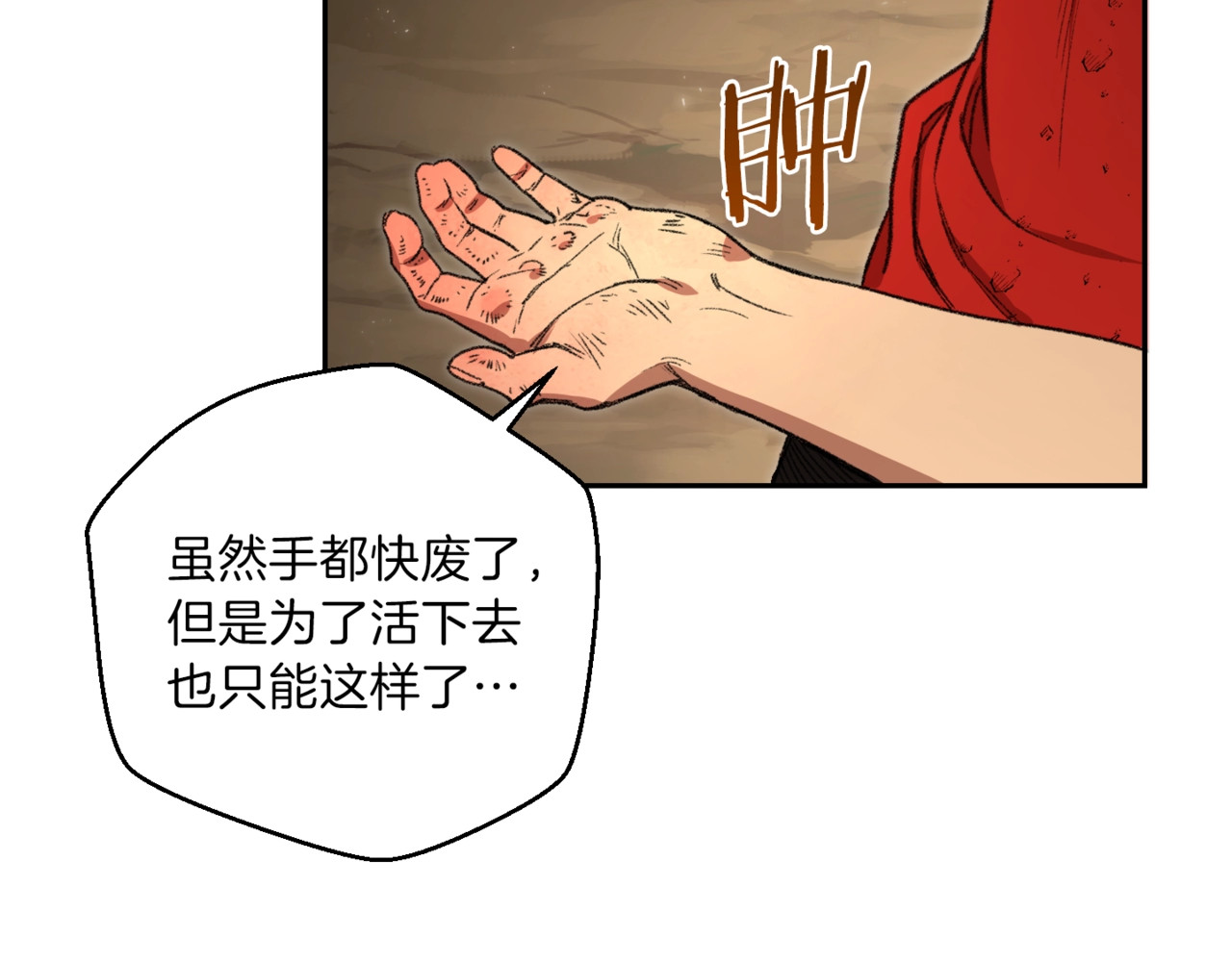重启地下城 第3话 出乎意料的技能 第31页
