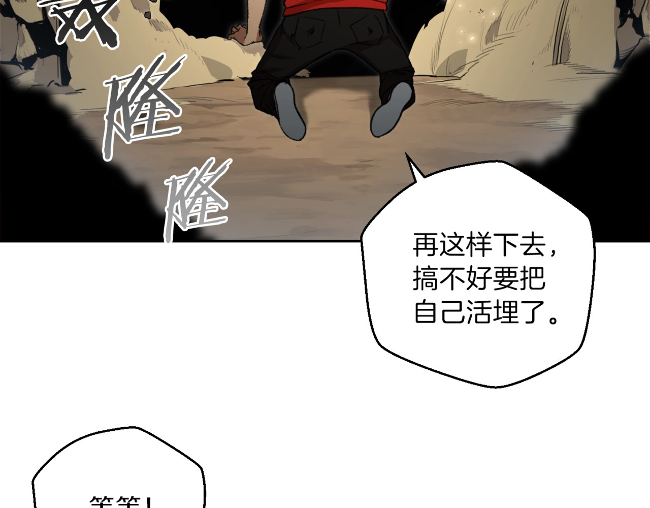 重启地下城 第3话 出乎意料的技能 第35页