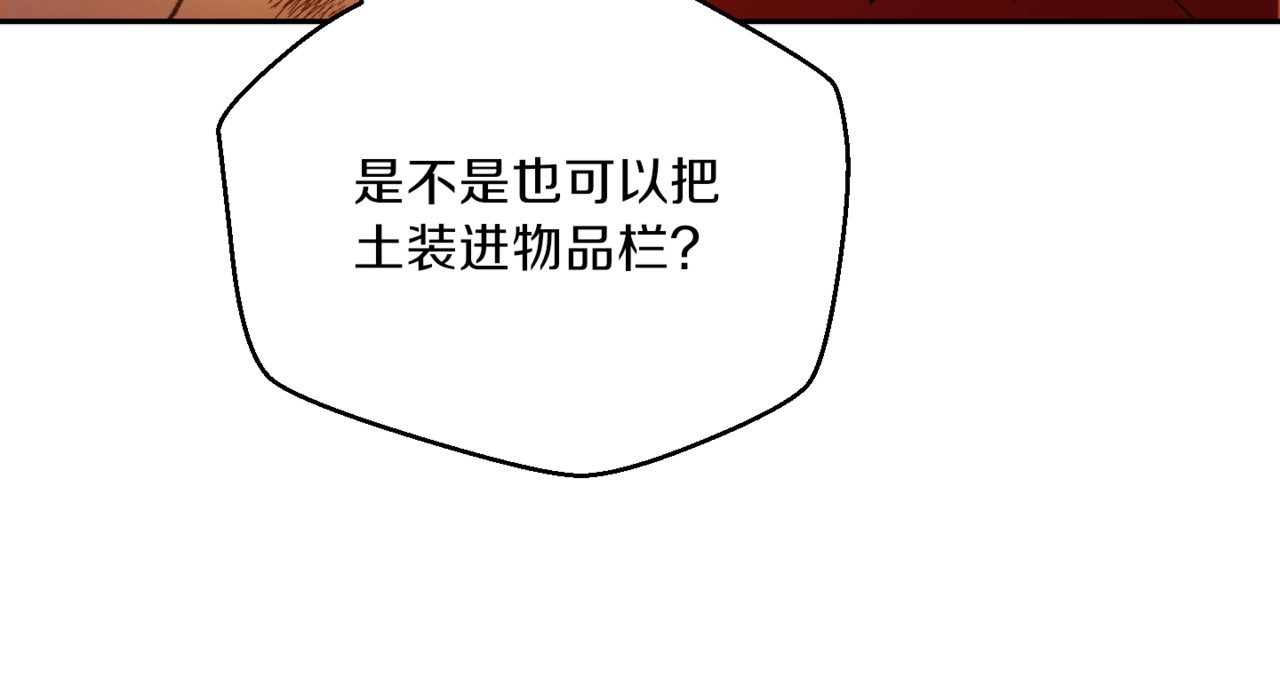 重启地下城 第3话 出乎意料的技能 第37页