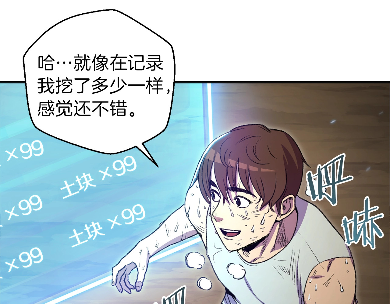 重启地下城 第3话 出乎意料的技能 第49页
