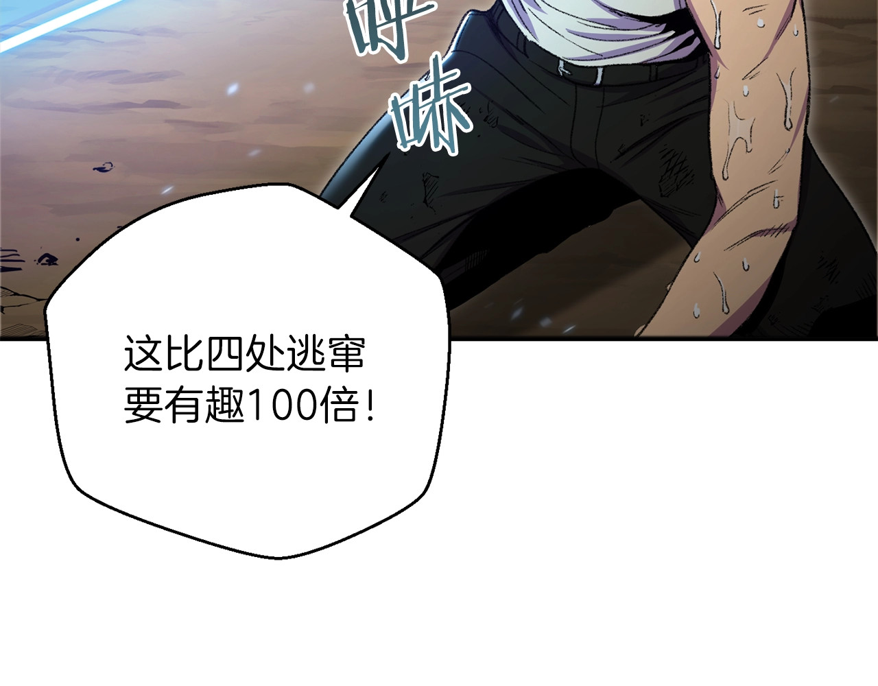 重启地下城 第3话 出乎意料的技能 第50页