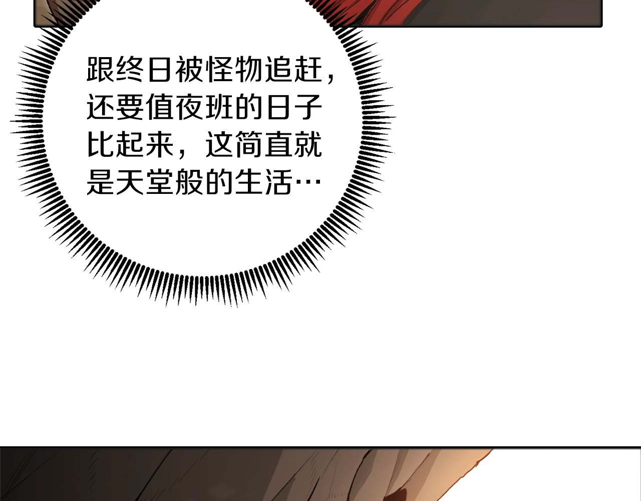重启地下城 第3话 出乎意料的技能 第6页