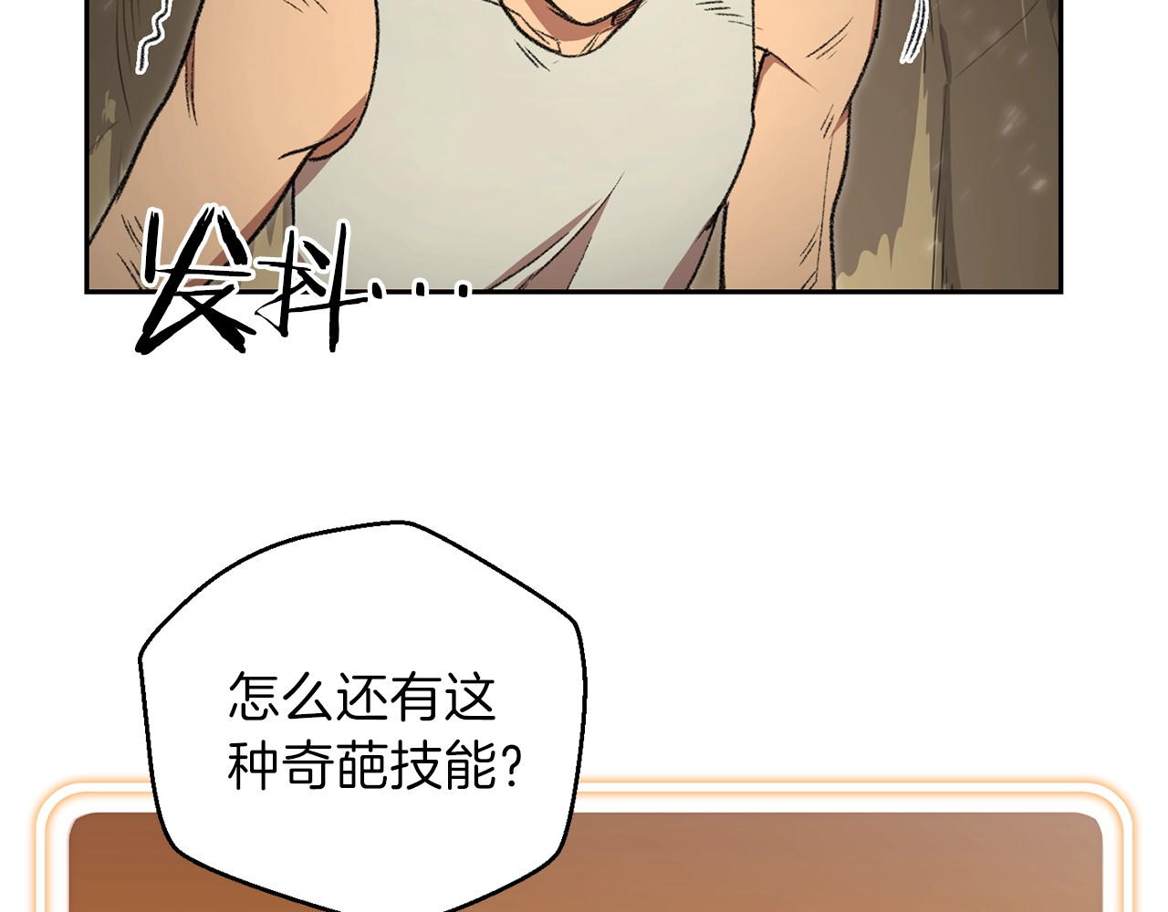 重启地下城 第3话 出乎意料的技能 第71页
