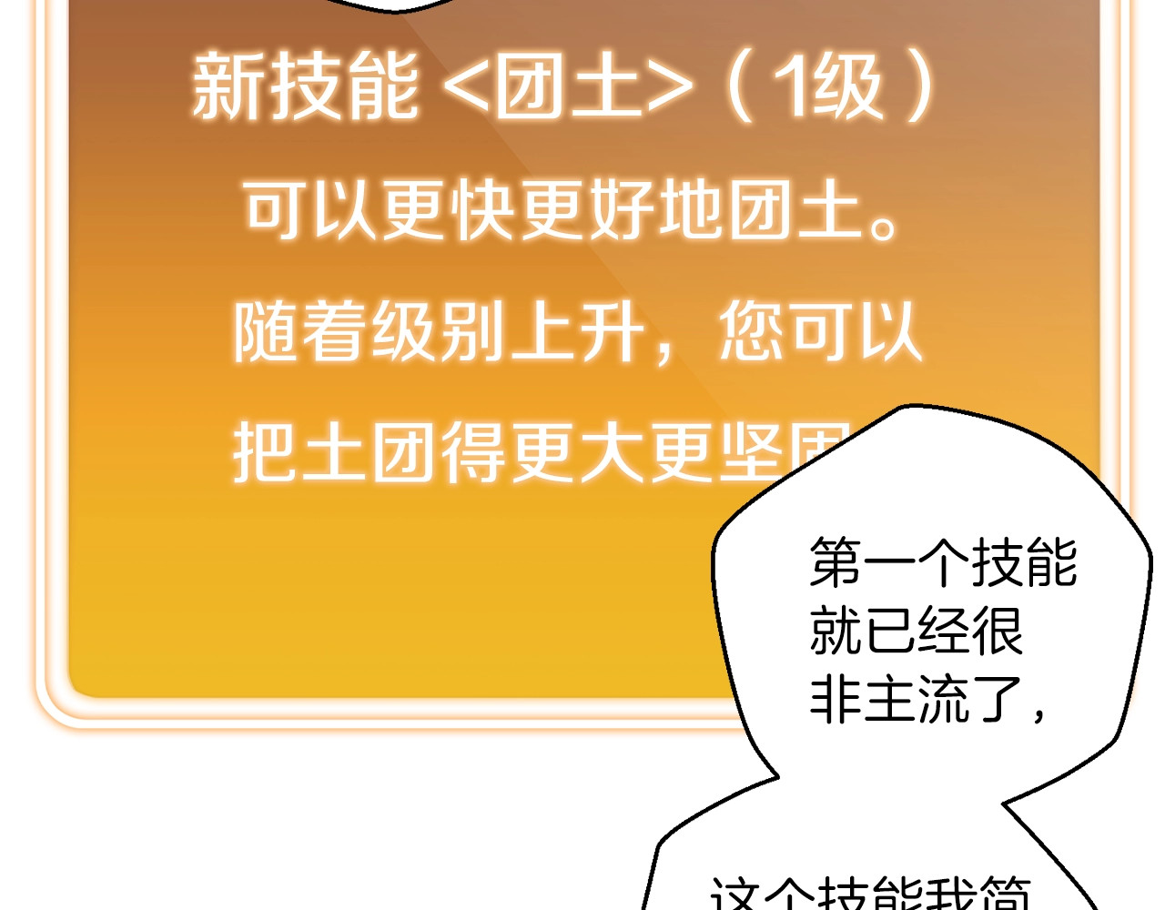 重启地下城 第3话 出乎意料的技能 第72页