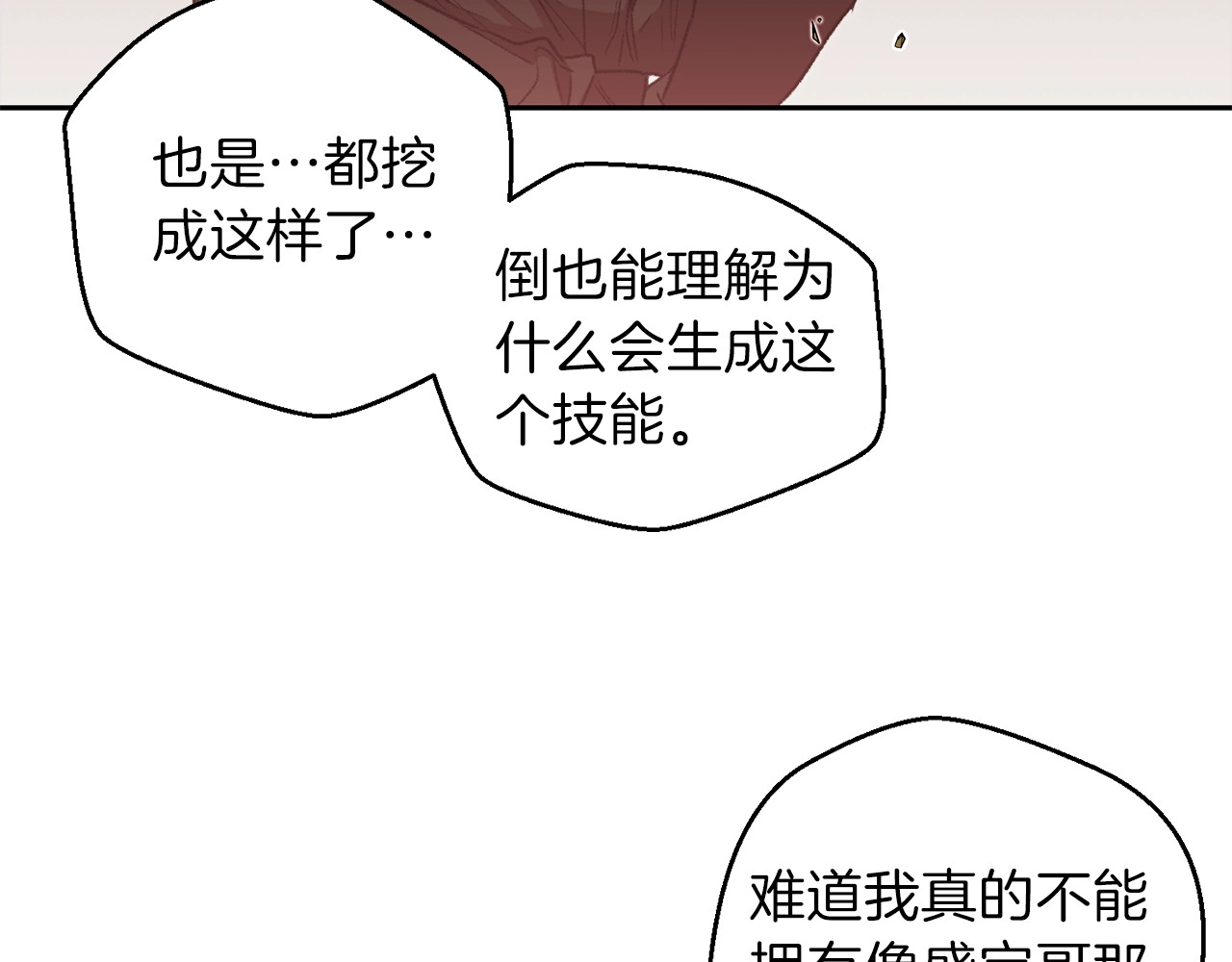重启地下城 第3话 出乎意料的技能 第75页