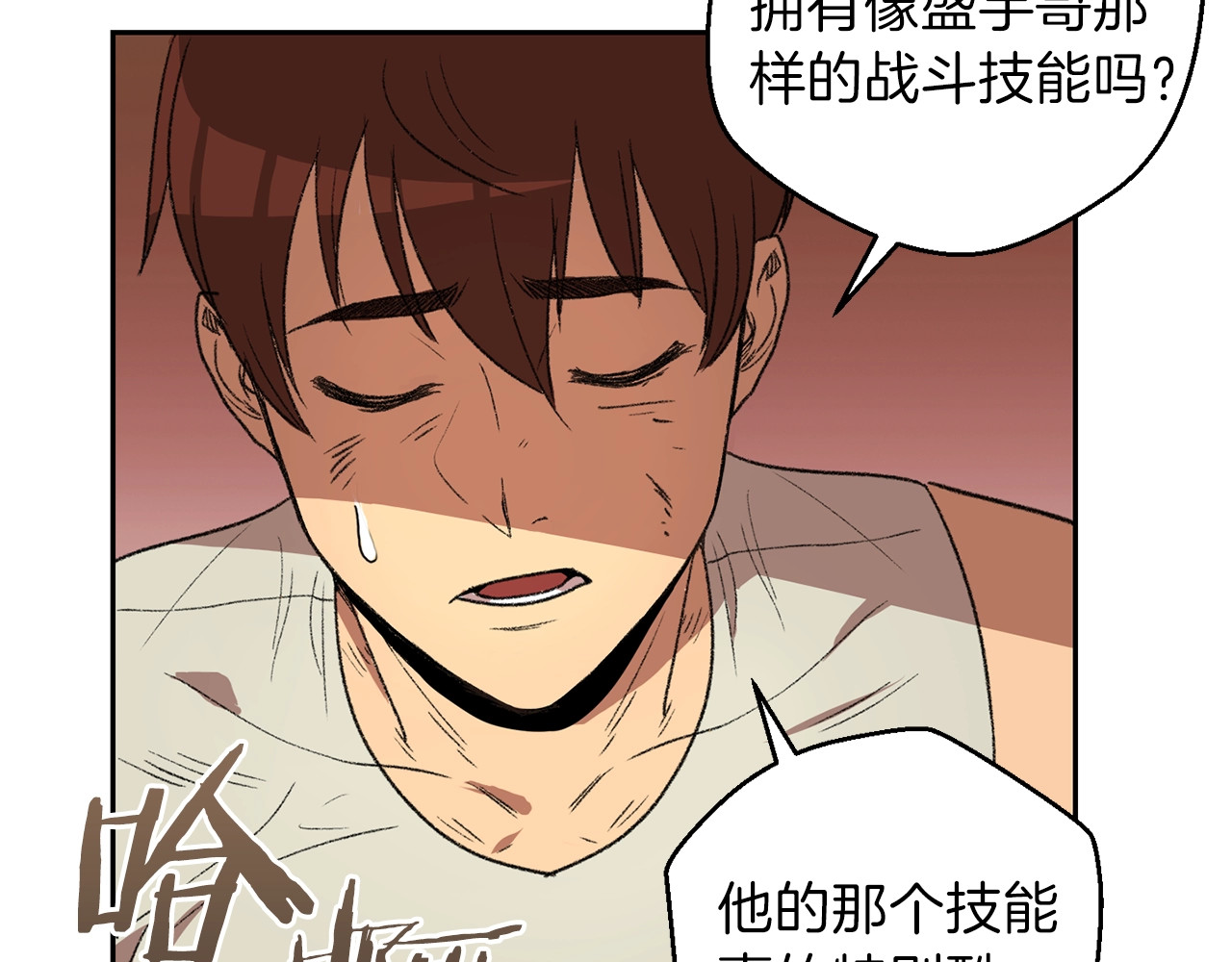 重启地下城 第3话 出乎意料的技能 第76页