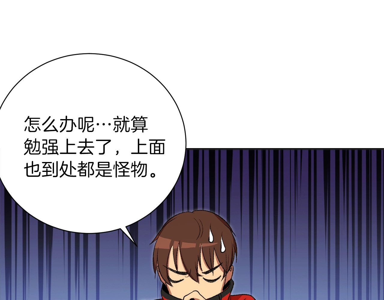 重启地下城 第3话 出乎意料的技能 第9页