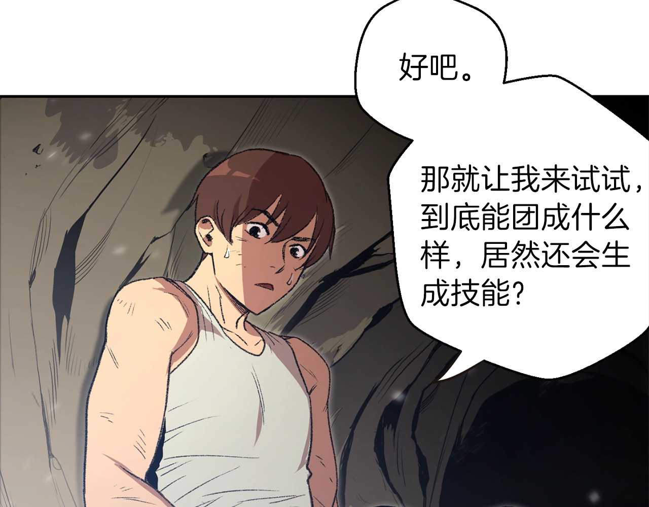 重启地下城 第3话 出乎意料的技能 第84页