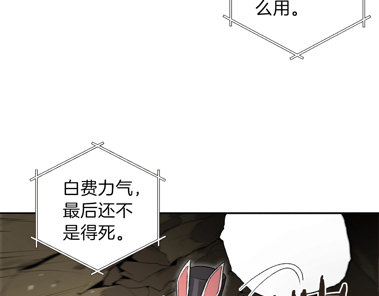 重启地下城 第3话 出乎意料的技能 第97页