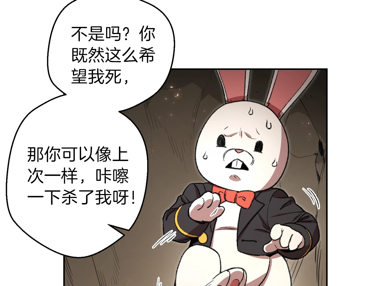 重启地下城 第4话 兔子恼羞成怒 第106页