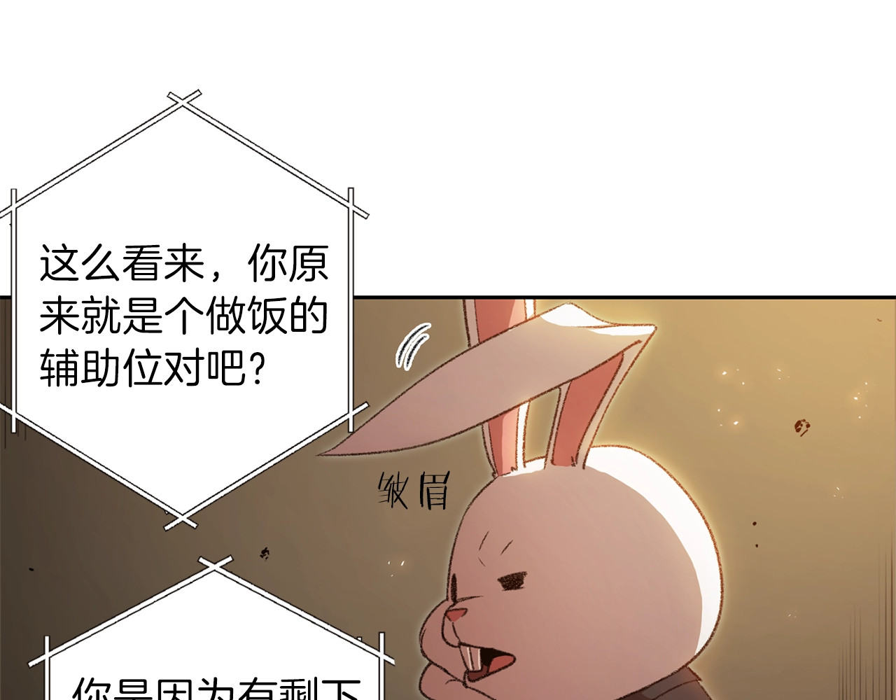 重启地下城 第4话 兔子恼羞成怒 第12页