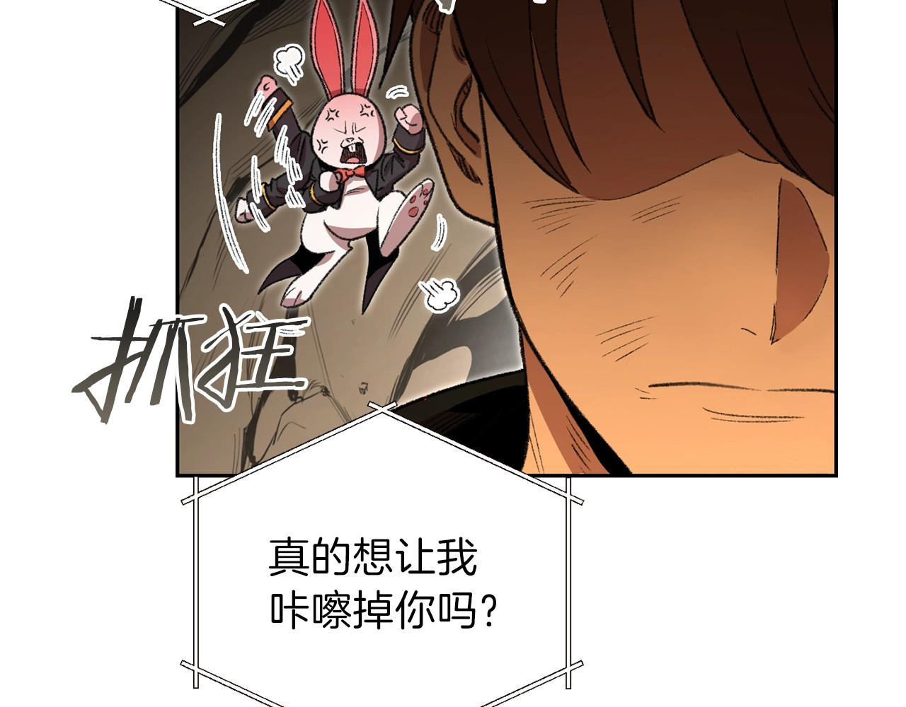 重启地下城 第4话 兔子恼羞成怒 第111页