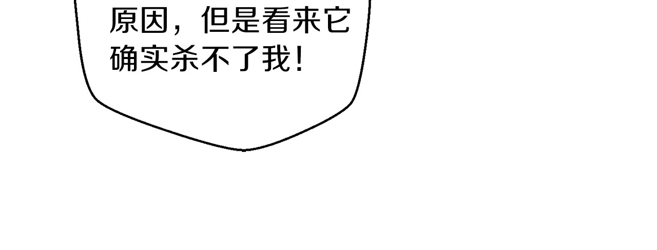 重启地下城 第4话 兔子恼羞成怒 第114页