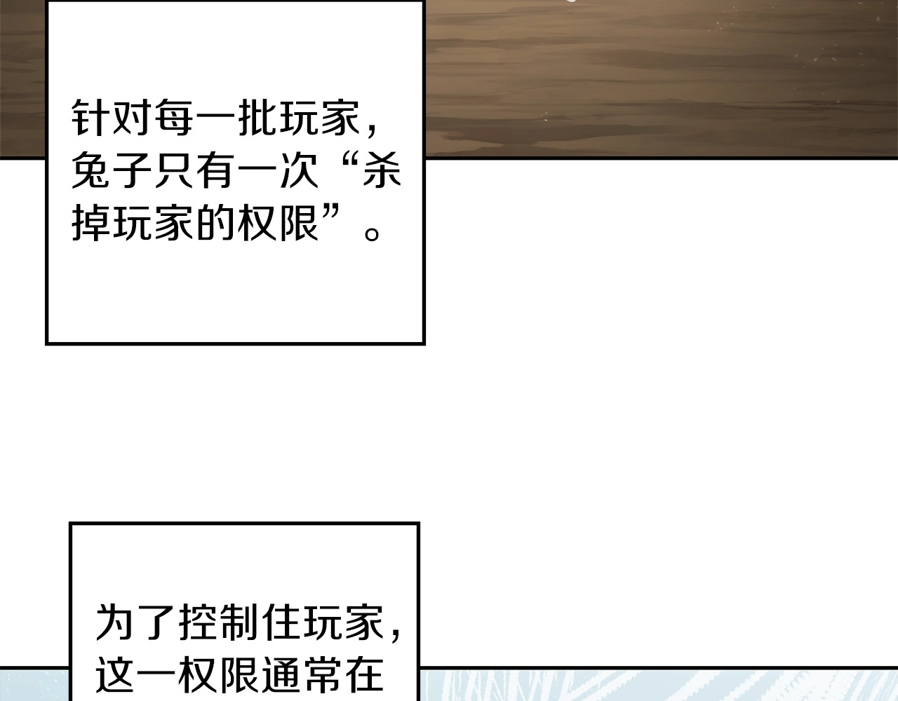 重启地下城 第4话 兔子恼羞成怒 第120页