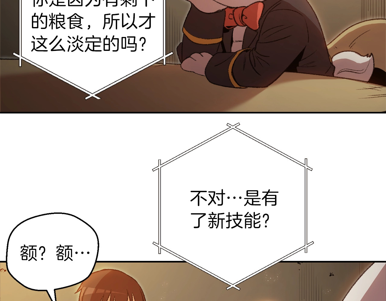 重启地下城 第4话 兔子恼羞成怒 第13页