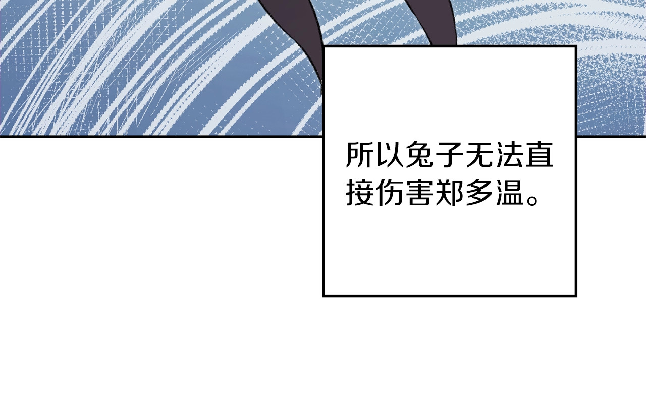 重启地下城 第4话 兔子恼羞成怒 第122页