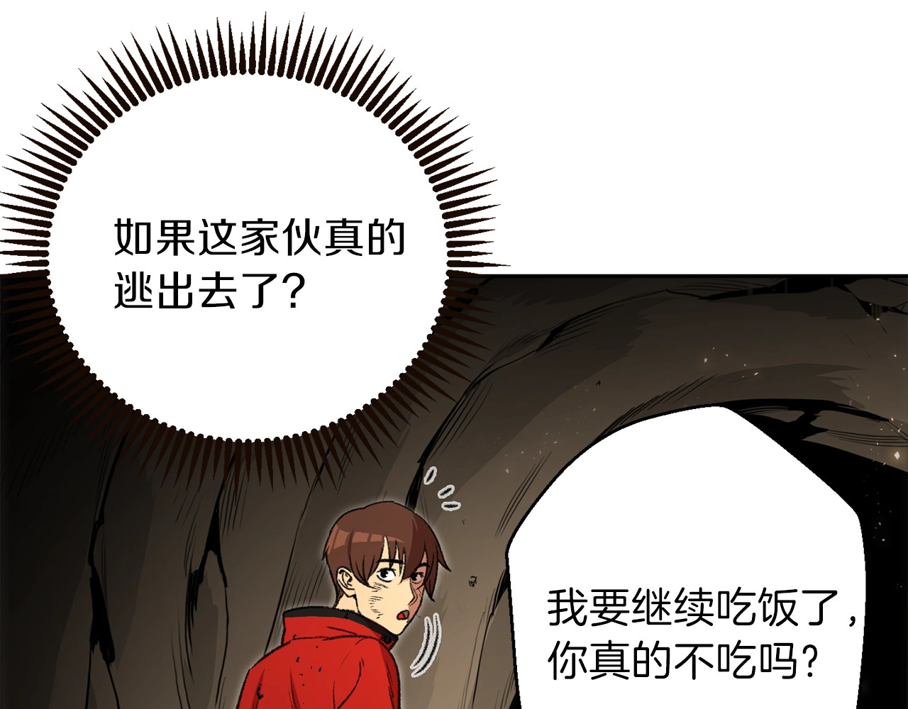重启地下城 第4话 兔子恼羞成怒 第123页
