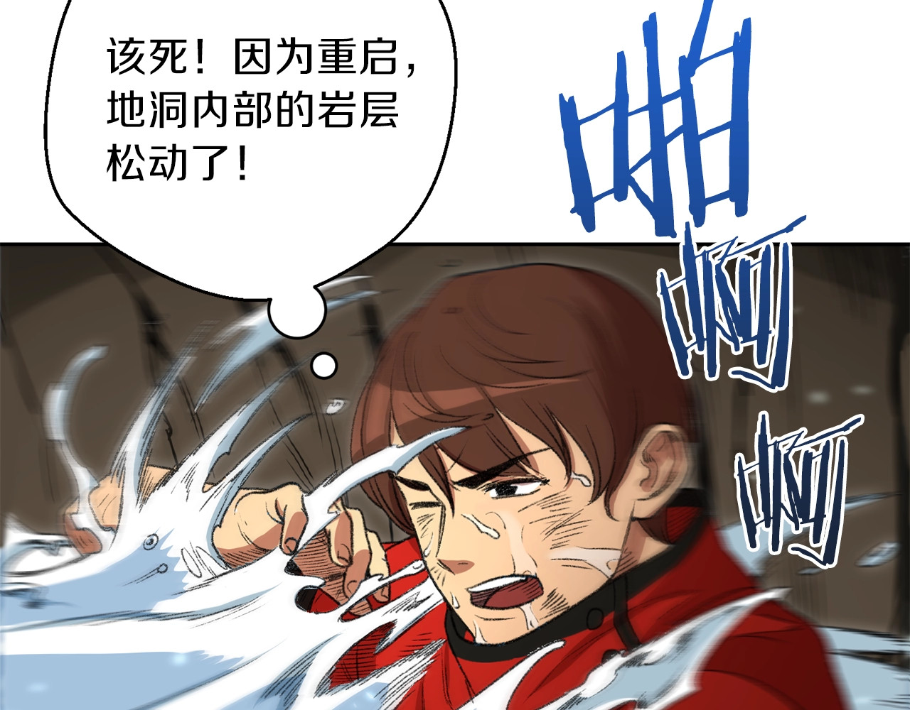 重启地下城 第4话 兔子恼羞成怒 第139页