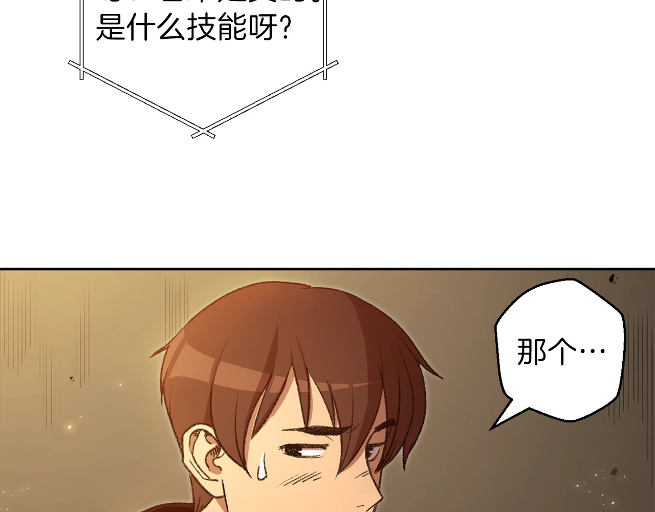 重启地下城 第4话 兔子恼羞成怒 第15页
